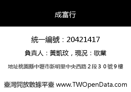 成富行