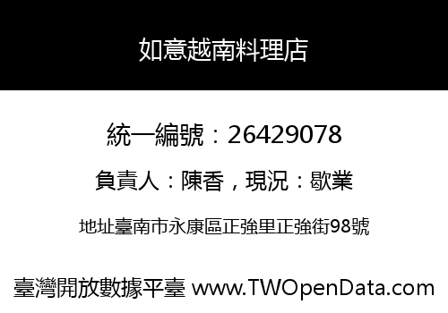 如意越南料理店