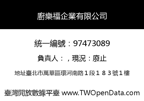 廚樂福企業有限公司