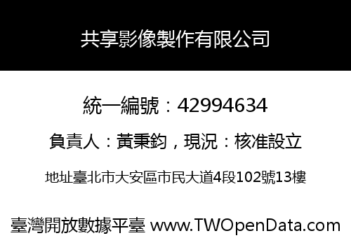 共享影像製作有限公司