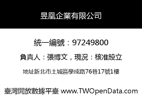 昱凰企業有限公司