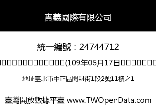 實義國際有限公司