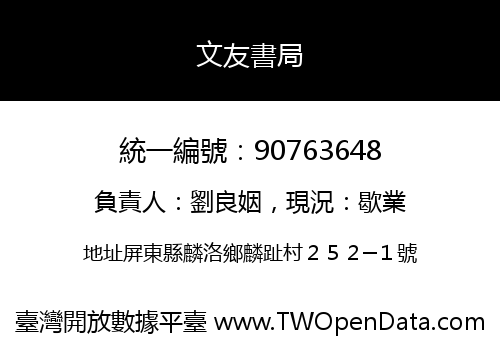 文友書局