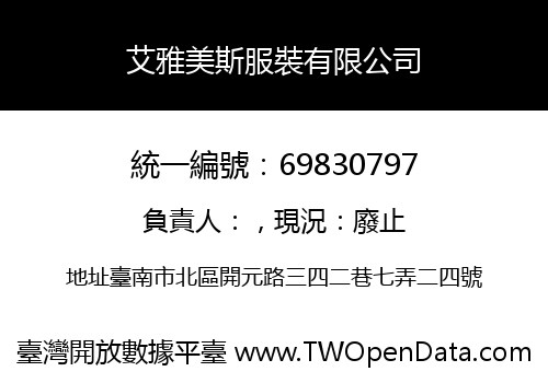 艾雅美斯服裝有限公司