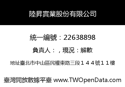 陸昇實業股份有限公司