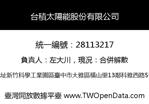 台積太陽能股份有限公司