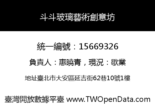 斗斗玻璃藝術創意坊