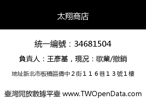 太翔商店