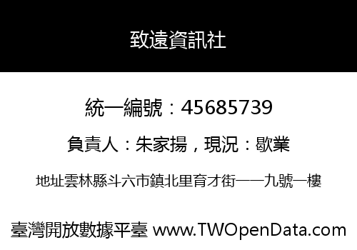 致遠資訊社