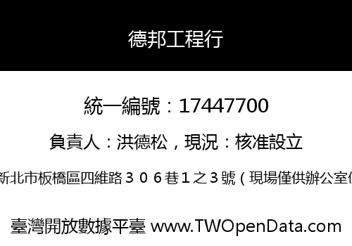 德邦工程行