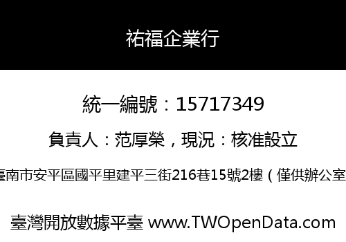 祐福企業行