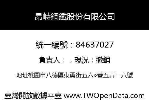 昂峙鋼鐵股份有限公司