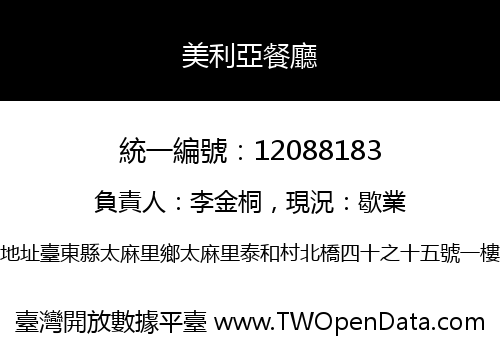 美利亞餐廳