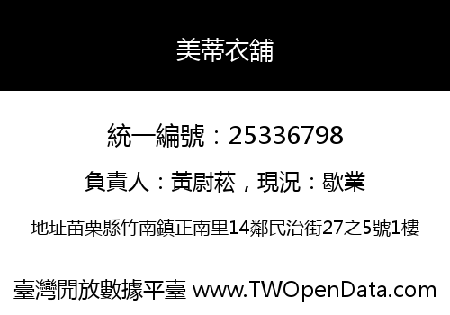 美蒂衣舖