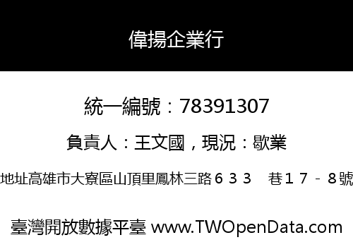 偉揚企業行
