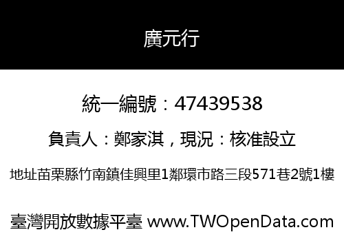 廣元行