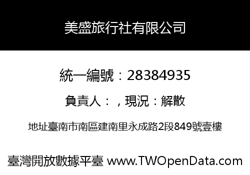 美盛旅行社有限公司