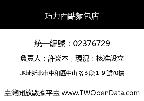 巧力西點麵包店