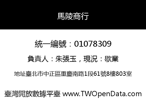 馬陵商行