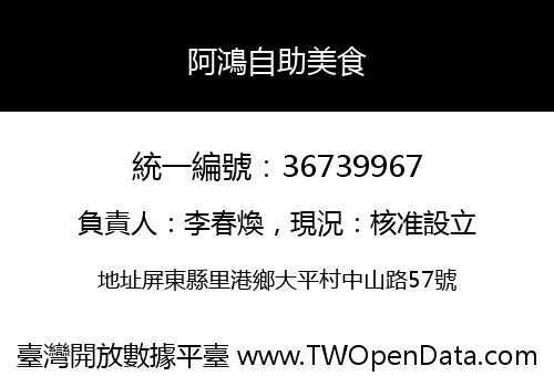 阿鴻自助美食