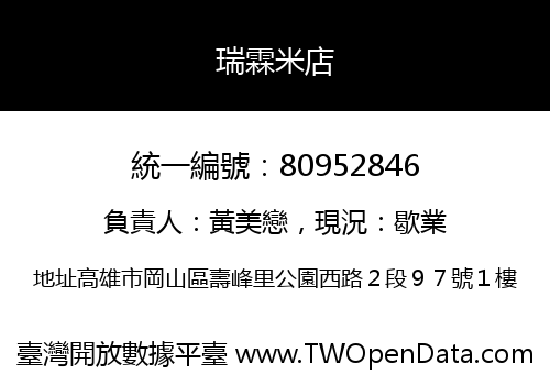 瑞霖米店