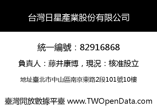 台灣日星產業股份有限公司