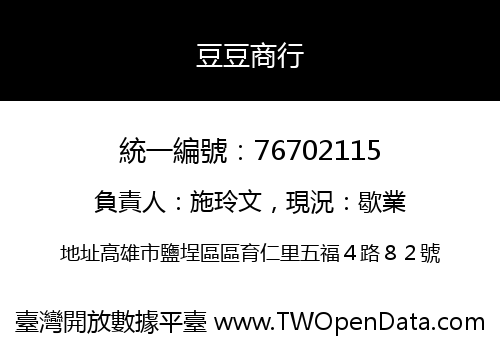 豆豆商行