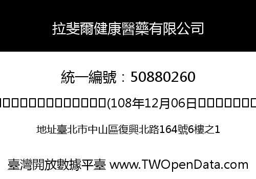 拉斐爾健康醫藥有限公司
