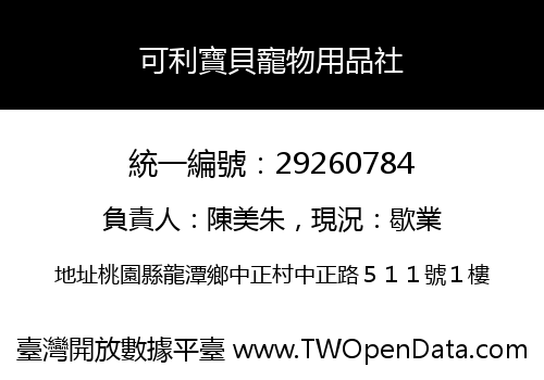 可利寶貝寵物用品社
