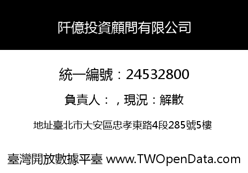 阡億投資顧問有限公司