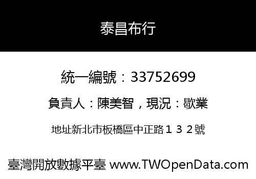 泰昌布行