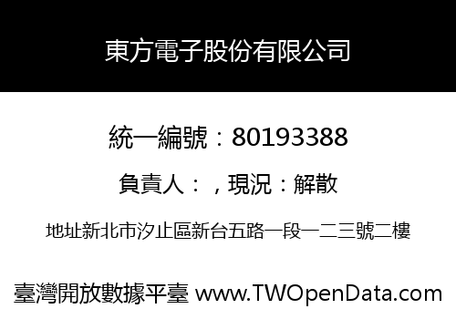 東方電子股份有限公司