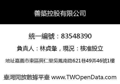 善築控股有限公司