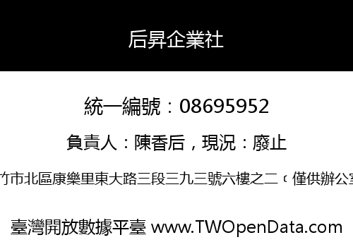 后昇企業社