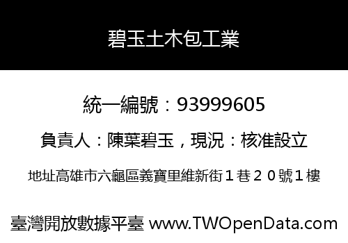 碧玉土木包工業