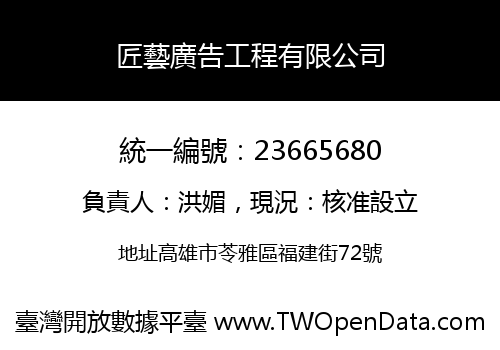 匠藝廣告工程有限公司