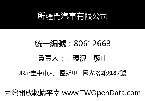 所羅門汽車有限公司