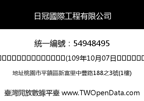 日冠國際工程有限公司