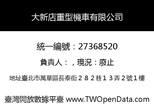 大新店重型機車有限公司
