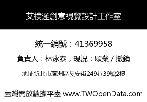 艾樸邏創意視覺設計工作室