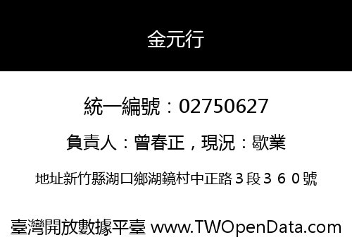 金元行