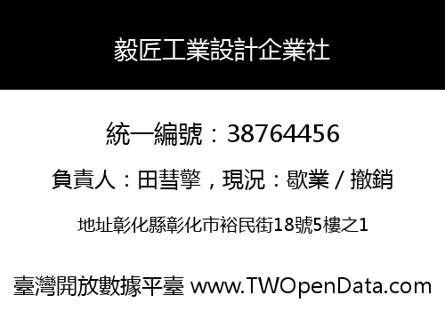 毅匠工業設計企業社