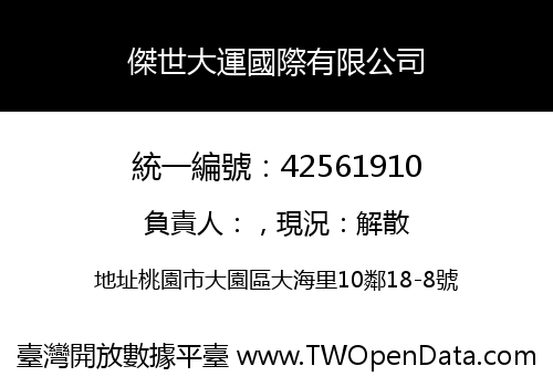 傑世大運國際有限公司