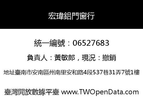宏瑋鋁門窗行