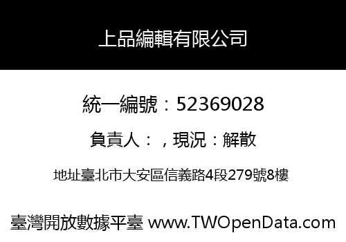 上品編輯有限公司