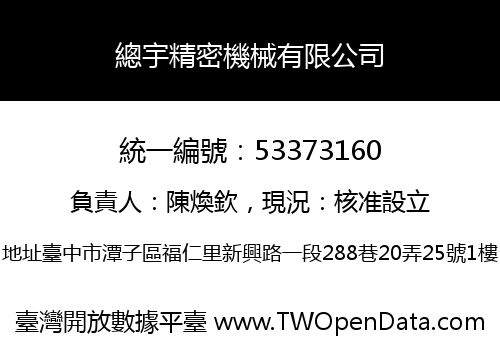 總宇精密機械有限公司