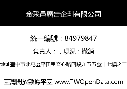 金采邑廣告企劃有限公司