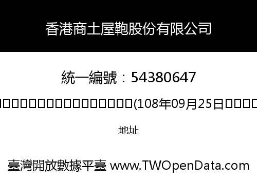 香港商土屋鞄股份有限公司
