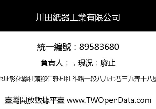 川田紙器工業有限公司