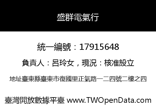 盛群電氣行